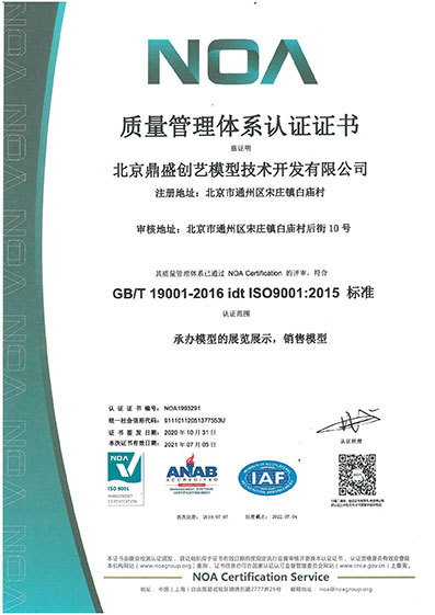 質(zhì)量管理體系證書21年07月有效